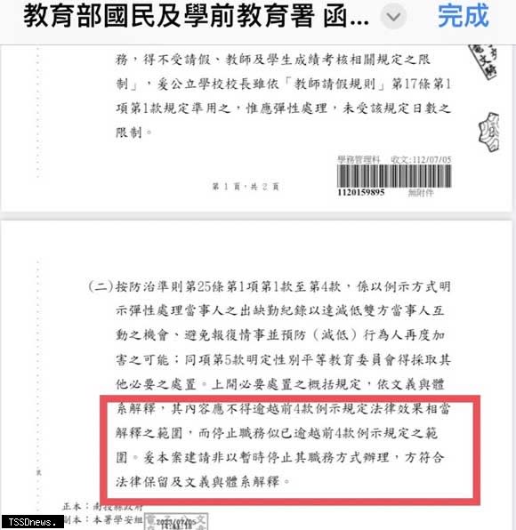 南投縣府出示教部及學前教育署育署函文規定。(南投縣府提供)