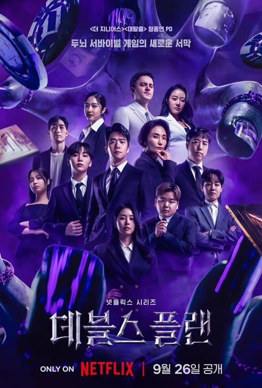 （圖源：Netflix《魔鬼的計謀》官方海報）