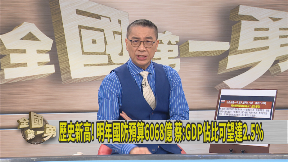 蔡英文「執政滿意度」近5成！徐國勇讚許：蔡讓「這個」在7年內成長30%