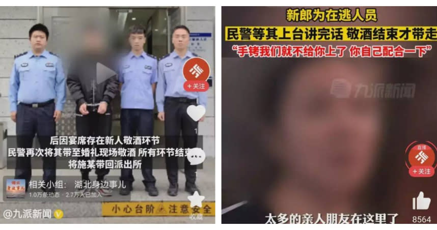 湖北警方到婚禮現場逮捕逃犯，正是新郎本人。（圖／翻攝自九派新聞，下同）