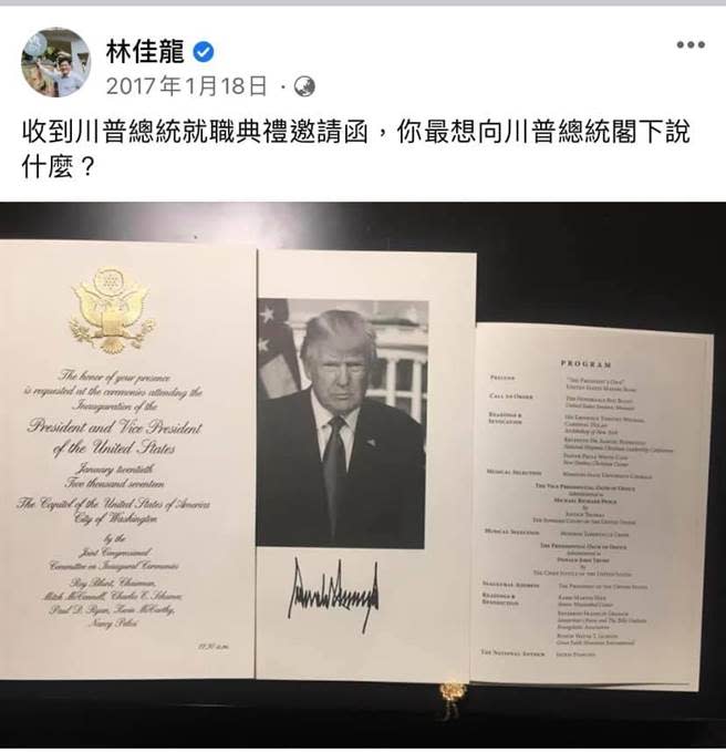 時任台中市長林佳龍2017年1月18日貼出的前美國總統川普就職典禮邀請函。(圖/翻攝自不演了新聞台 臉書)