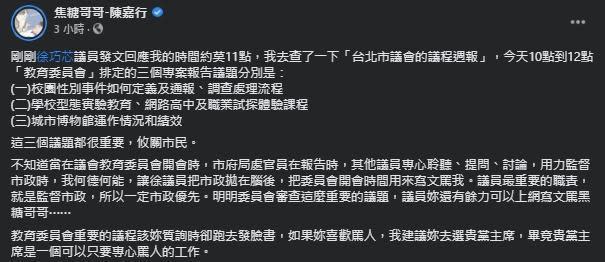 陳嘉行於臉書反擊徐巧芯，直言議員最重要的職責是監督市政。（翻攝自陳嘉行臉書）