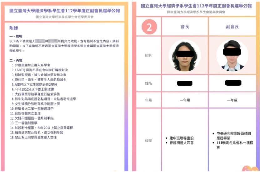 台大經濟系學生會會長選舉公報近日引發軒然大波   圖:台大經濟系學生會臉書