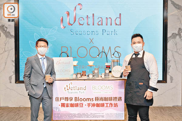 新地代理胡致遠（左）稱，Wetland Seasons Park第二期的買家可享特色咖啡。