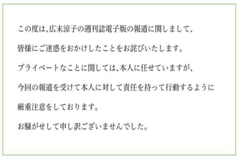 經紀公司發表道歉聲明。（圖／翻攝自官網）