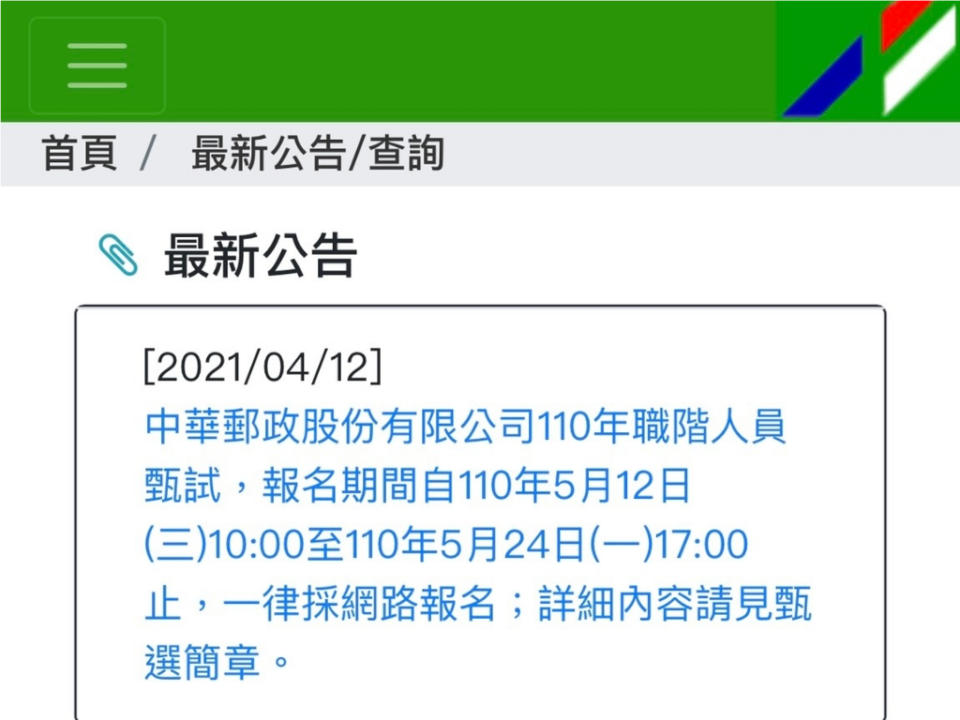 「鐵飯碗」搶破頭？中華郵政公布最低起薪數字　新招近1700人！