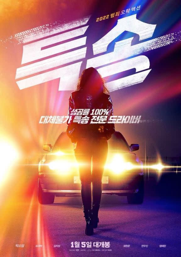 《特送》將於明年1月5日韓國上映。（圖／翻攝自朴素淡IG）