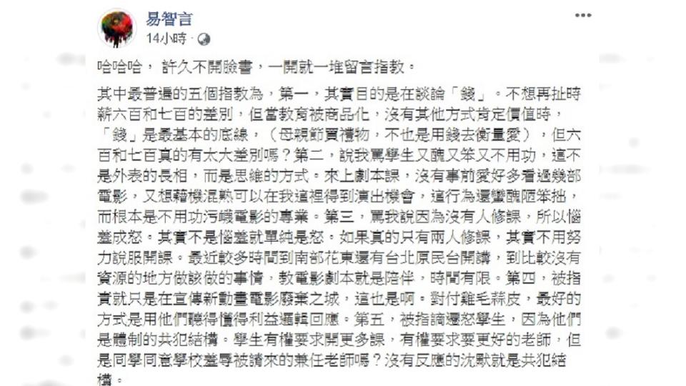 易智言澄清說學生「又醜又笨又不用功」講的並非外表長相，而是思維方式。(圖／翻攝自易智言臉書)