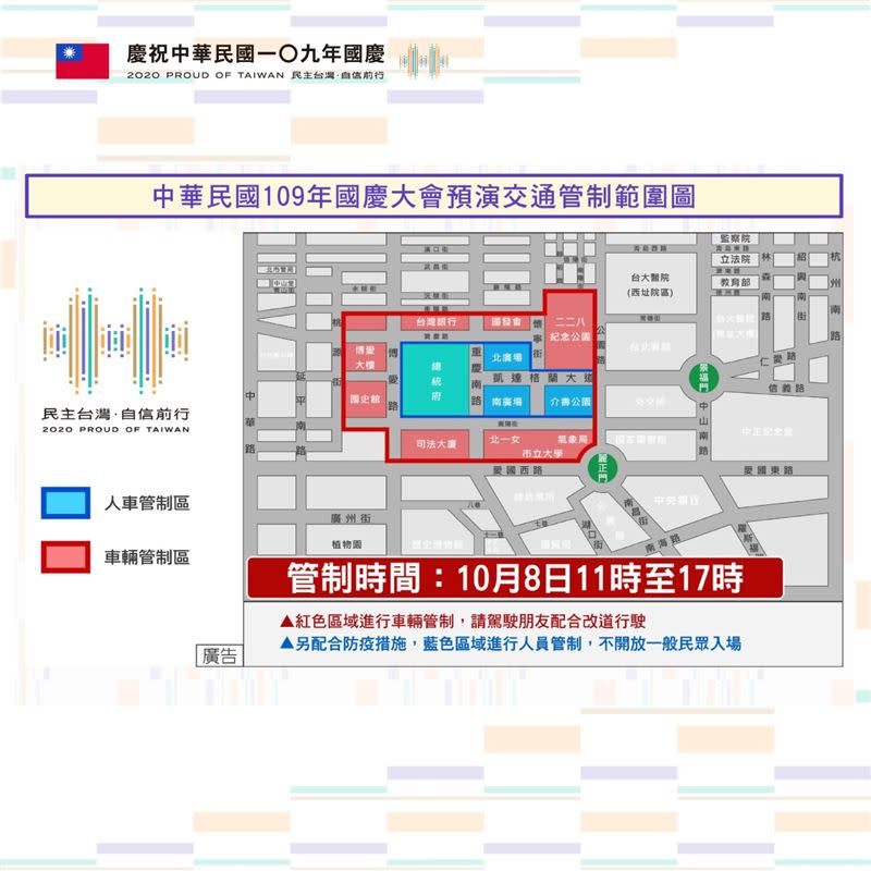  國慶大會及預演的交通管制範圍。（圖／慶籌會提供）