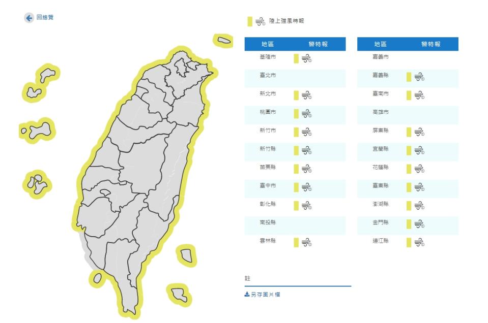 中央氣象局也針對全台部分地區發布陸上強風特報。（圖／翻攝自中央氣象局）