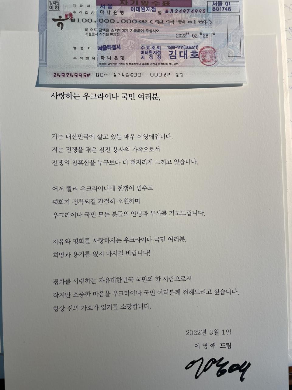 South Korean actress Lee Young-ae's letter to the Ukrainian government and her cheque for a donation of 100 million won to Ukraine in support of victims of the Russia-Ukraine war. (Image from Ukrainian ambassador Dmytro Ponomarenko's Twitter account)