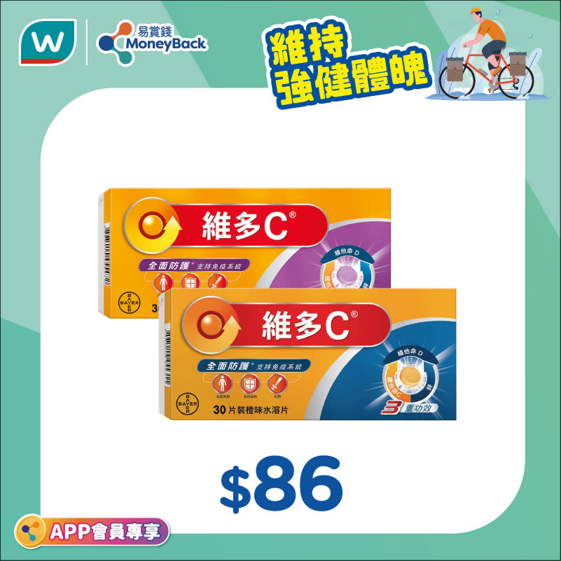 【屈臣氏】精選營養保健品優惠 精選維他命產品第2件半價（16/06起）