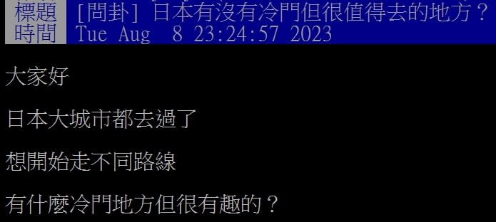 日本「冷門但值得去」景點有哪些？網推1地超值得：景色美又爽吃海鮮