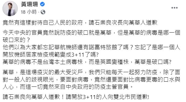 石崇良的發言讓黃珊珊很不滿。（圖／翻攝自黃珊珊臉書）