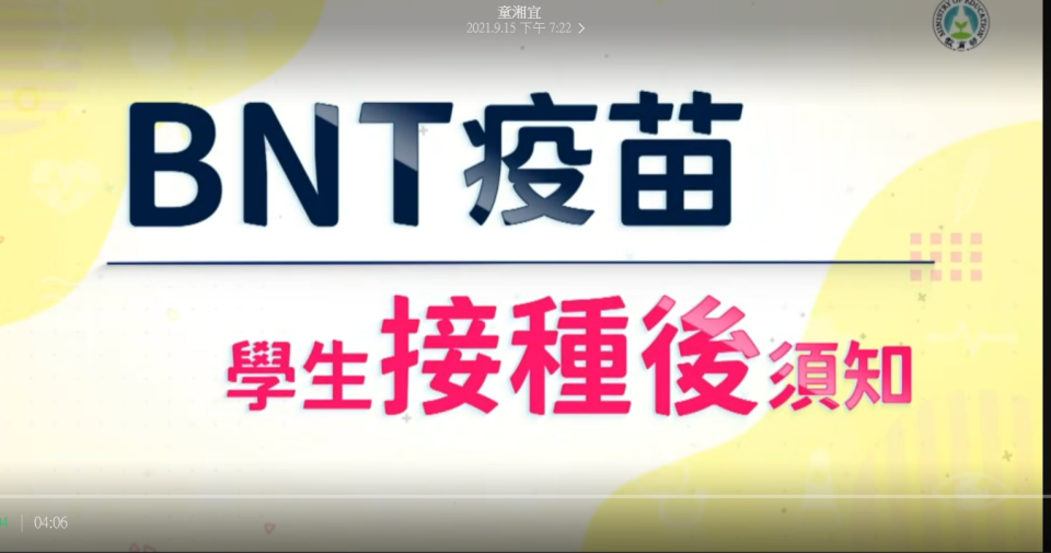 學生打BNT前後注意事項  教育部影片上架詳細解說