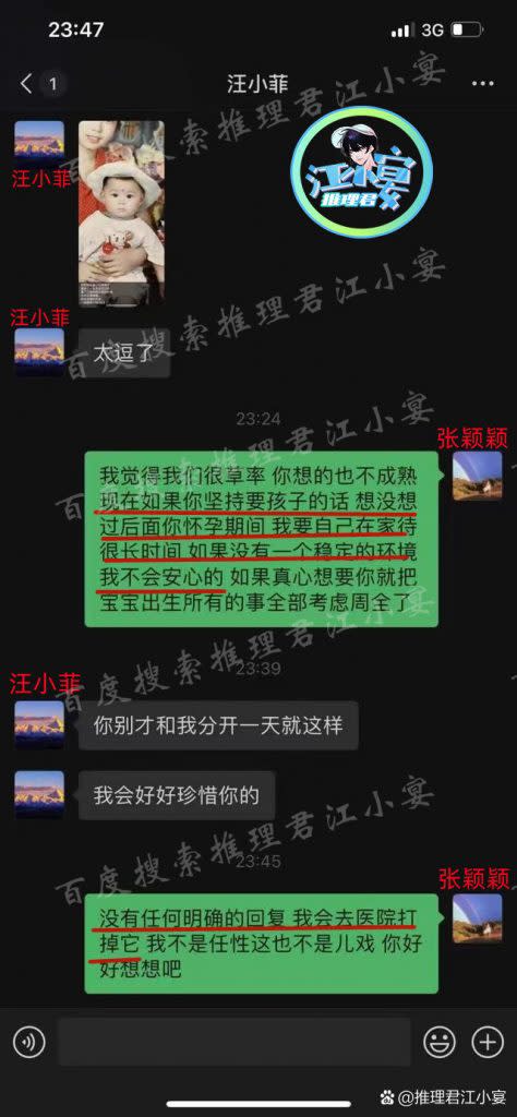 大陸狗仔曝光汪小菲和張穎穎討論如何處置腹中胎兒的聊天記錄。（圖／翻攝自微博）