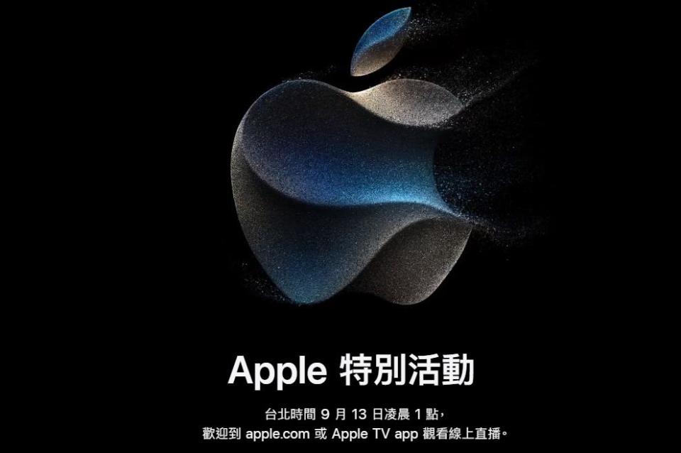 蘋果發出秋季發表會預告函，將於台灣時間9月13日凌晨1點發表iPhone 15。（圖／翻攝自蘋果官網）