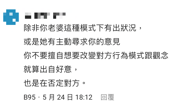 同時也有許多人建議原PO不要去干涉太多，或許自律就是老婆生活中的快樂來源。（圖／翻攝自Dcard）