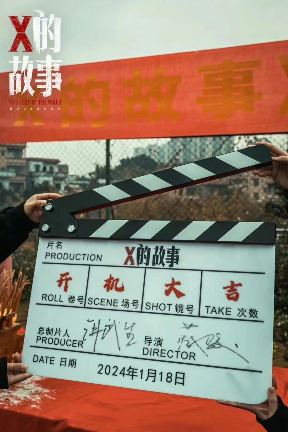 《X的故事》1月18日已開鏡展開拍攝。（美之影業微博）