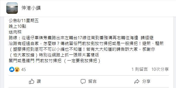 民眾發文提醒，線西今晚將舉行送肉粽儀式。（圖／翻攝自伸港小鎮 臉書）
