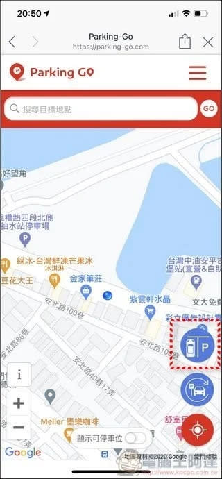 Parking Go 找車位使用教學攻略