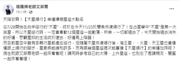 塔羅牌老師艾菲爾指出雙魚、天蠍、水瓶跟金牛座將喜獲好運。（圖／翻攝自塔羅牌老師艾菲爾臉書）