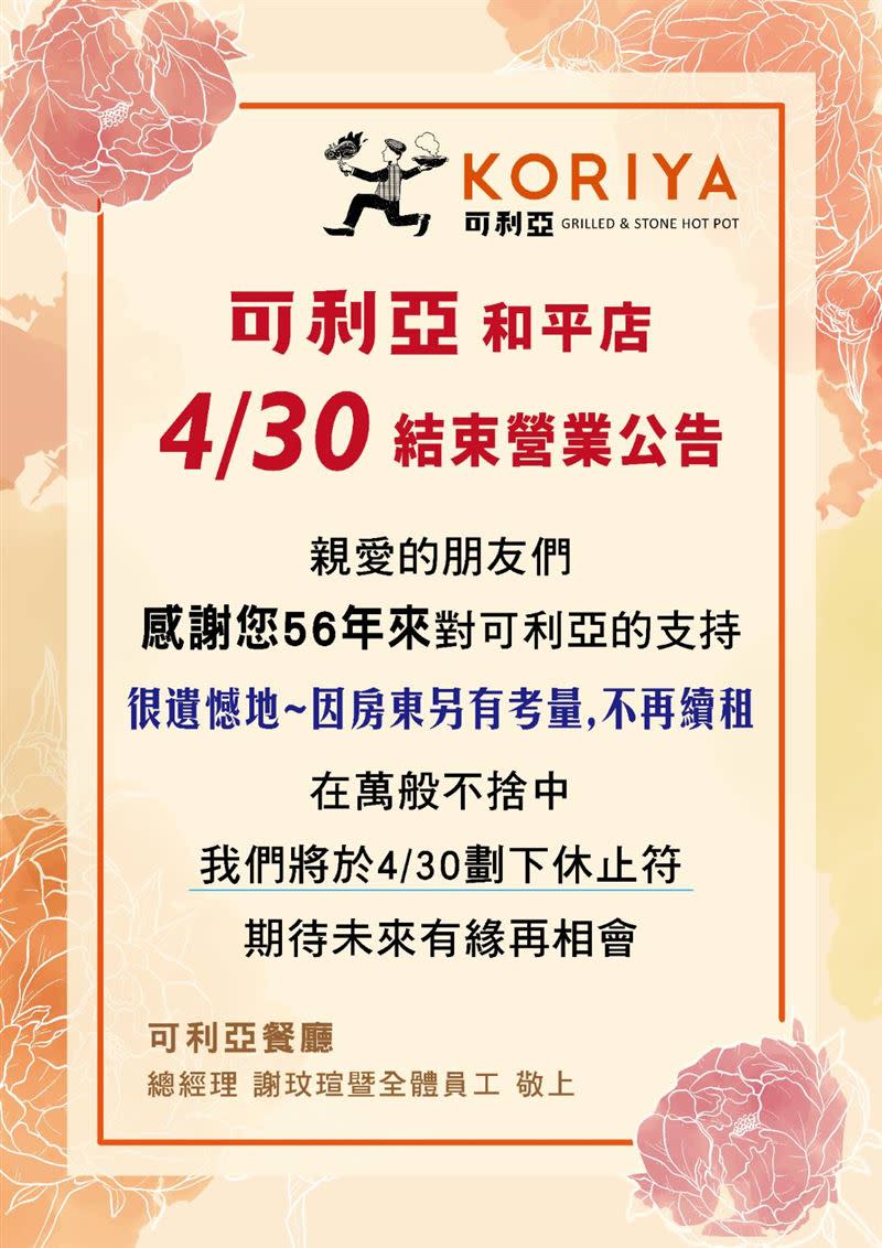 「可利亞」無預警宣布將於4月30日結束營業。（圖／翻攝自可利亞臉書）