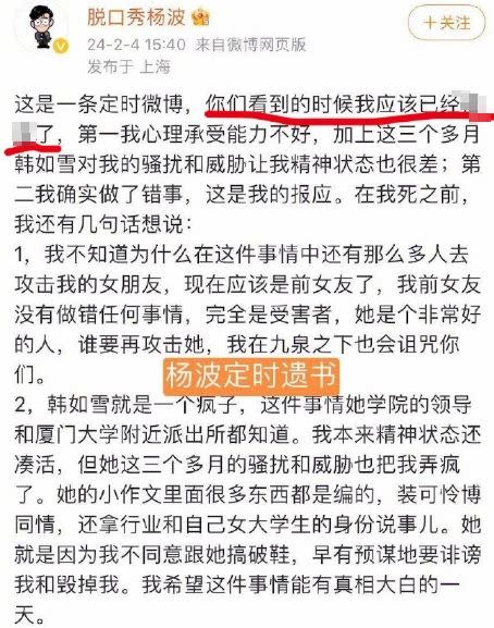 楊波預排了輕生發文，引發網友熱議。（圖／翻攝自微博）