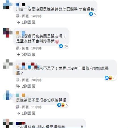 網友留言。（摘自民進黨臉書）