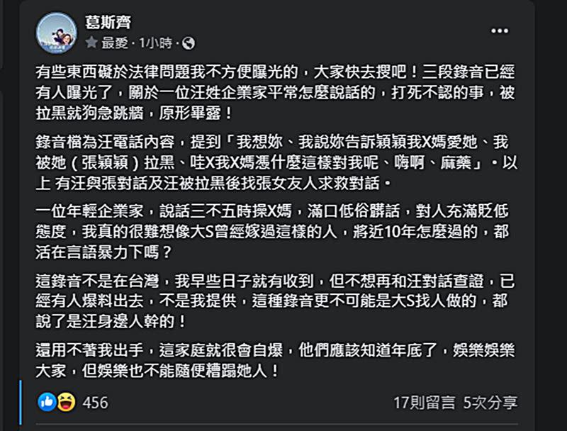 葛斯齊公布的錄音檔為汪小菲電話內容。（圖／翻攝微博）