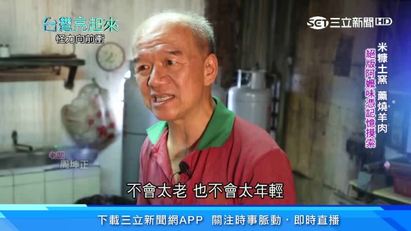 周坤正從台北返回嘉義開羊肉爐餐廳。