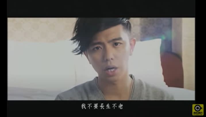 《我不要長生不老》MV。（圖／翻攝自滾石唱片YT）