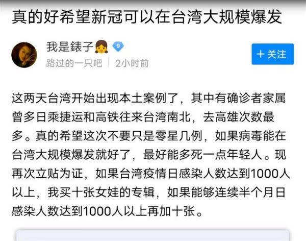 PTT上有網友分享一張截圖，內容為一名大陸網友發文詛咒台灣疫情，讓人看傻眼。（圖／翻攝自PTT）