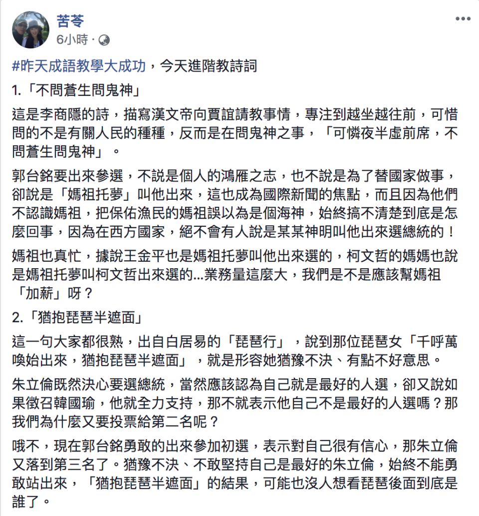 苦苓今(20)日在臉書發文解析國民黨初選狀況。   圖：翻攝自苦苓臉書