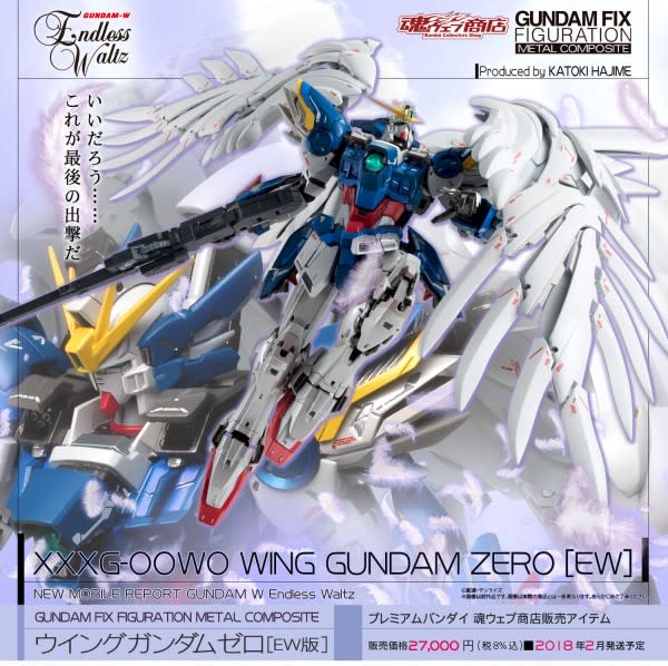 未開封 未使用 GUNDAM FIX FIGURATION METAL COMPOSITE GFFMC #1016 新機動戦記ガンダムW  ウイングガンダムゼロEW版 - フィギュア