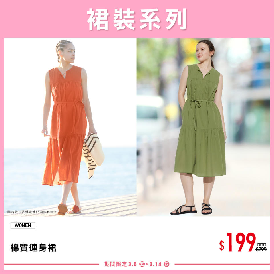 【UNIQLO】期間限定春夏新品（08/03-14/03）