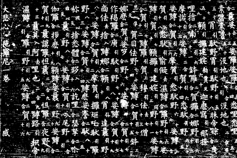 北京房山雲居寺的房山石經（取自網路）