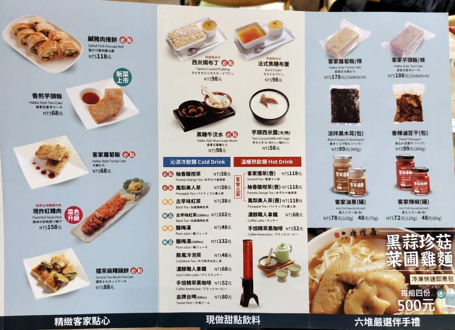 台北｜六堆伙房客家精緻麵食館