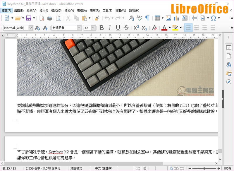 Office 365 vs. LibreOffice 比一比