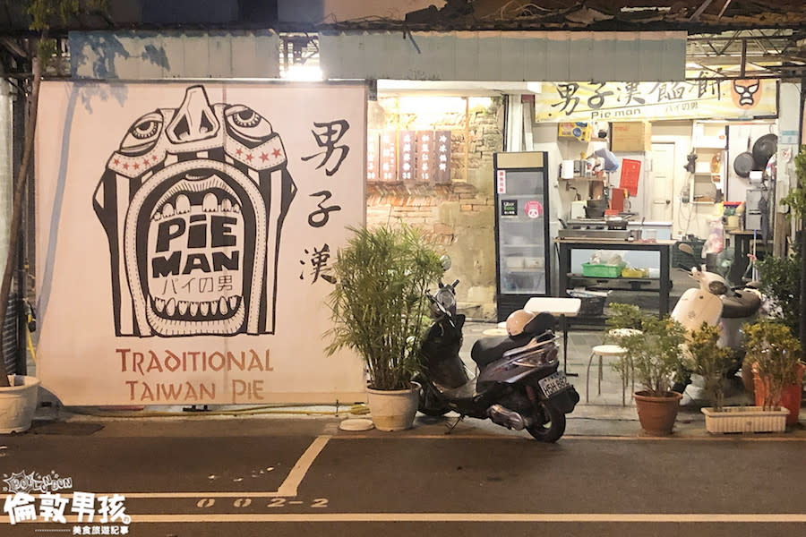 台南｜男子漢餡餅