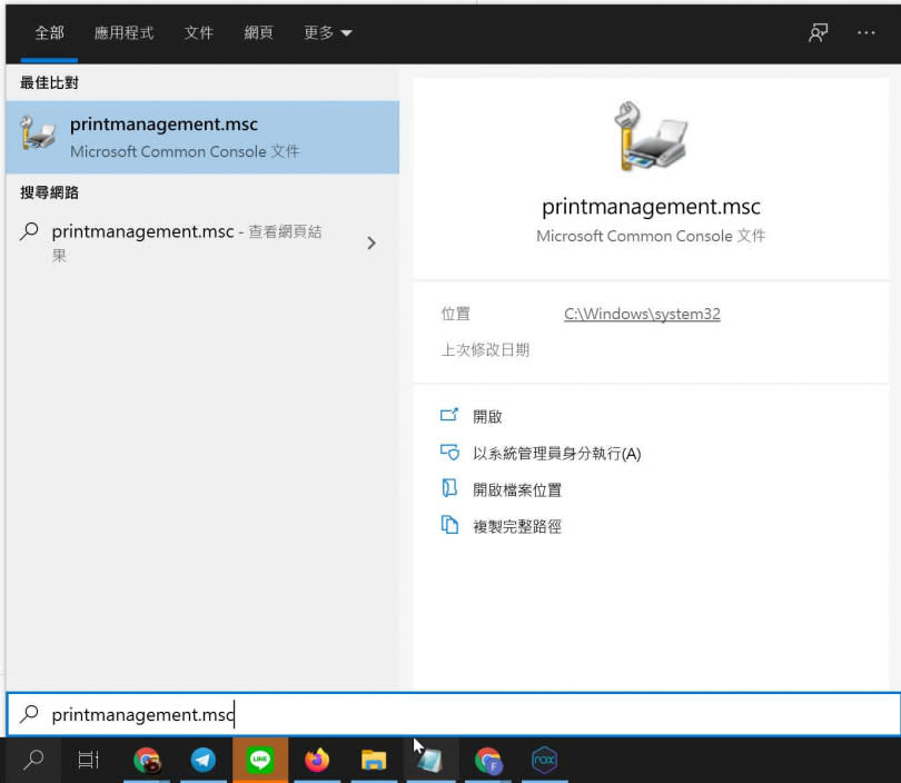 Step01：透過Windwos的搜尋框，搜尋「printmanagement.msc」，並且執行。