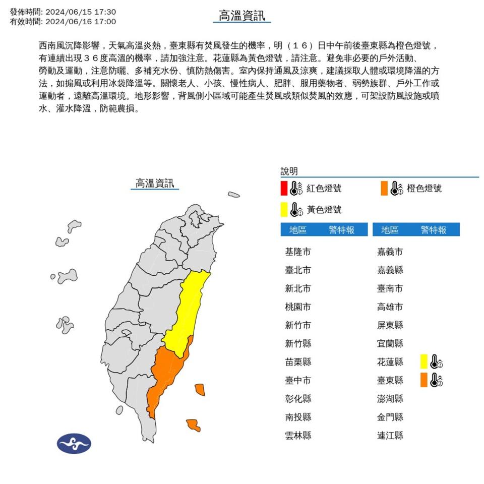 氣象署發布高溫資訊。（翻攝自氣象署）