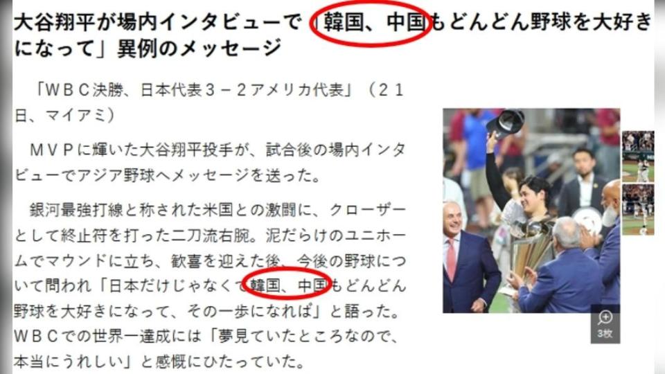 日本媒體《每日體育》（デイリースポーツonline）刪掉台灣。（圖／翻攝自《每日體育》）