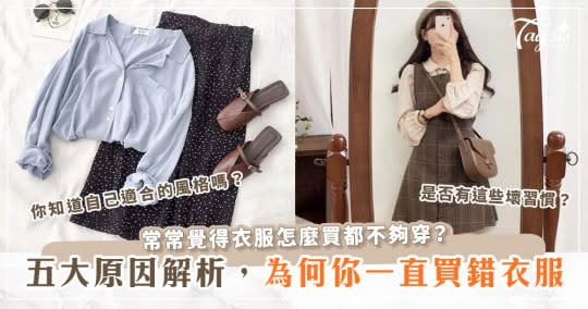 後悔太晚知道～原來這就是為什麼女生常常買錯衣服的原因！