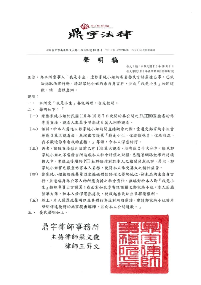 我是小生要求雞排妹公開道歉。（圖／翻攝自我是小生臉書）