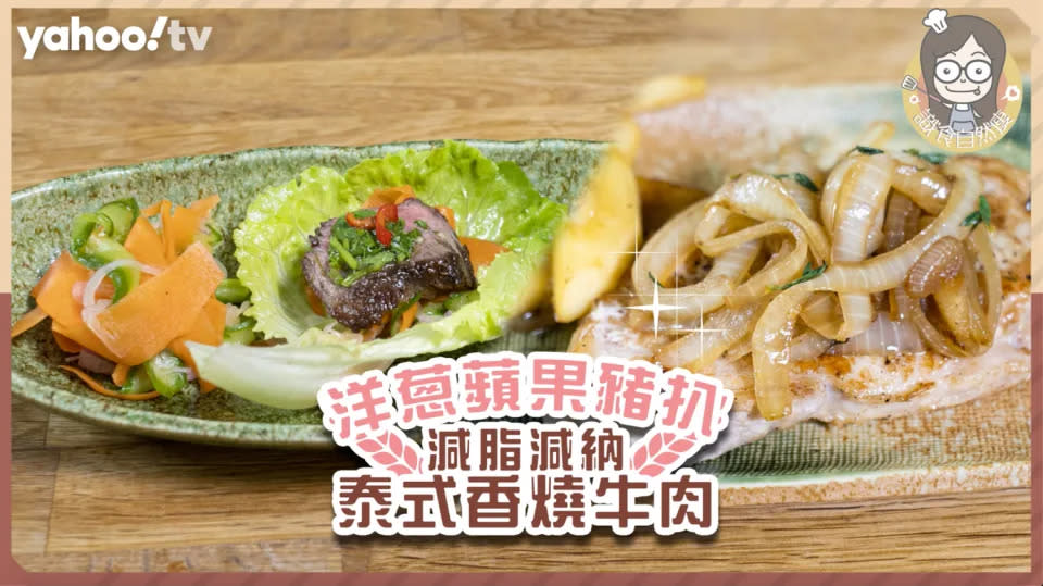 減肥食譜｜25道不挨餓減肥食譜合集 零食／甜品／肉類也可以照吃！