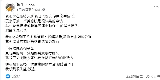 抓包一番賞店家做牌！「大批受害人私訊狂灌」孫生不忍了怒公開地點