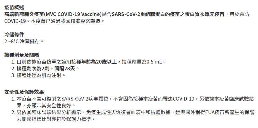 疾管署沒寫高端保護力（圖／翻攝自疾管署官網）