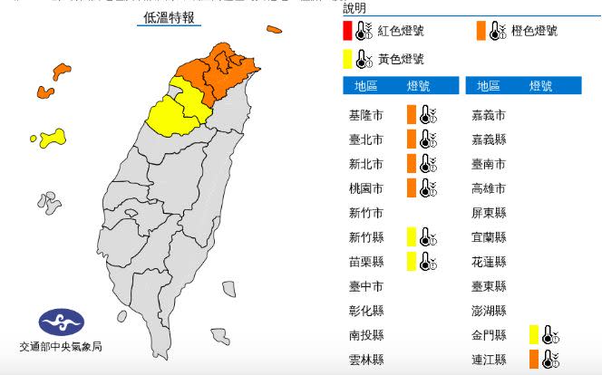 ▲氣象局發布8縣市低溫特報。（圖／氣象局）