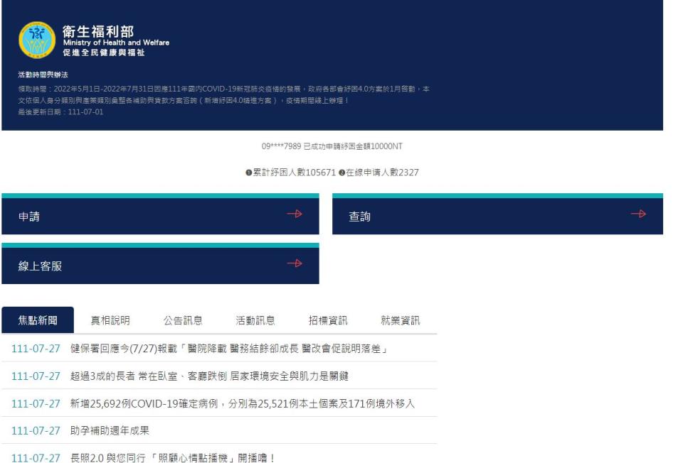 網傳「衛福部」網站流傳擷圖。   圖：翻攝自台灣事實查核中心